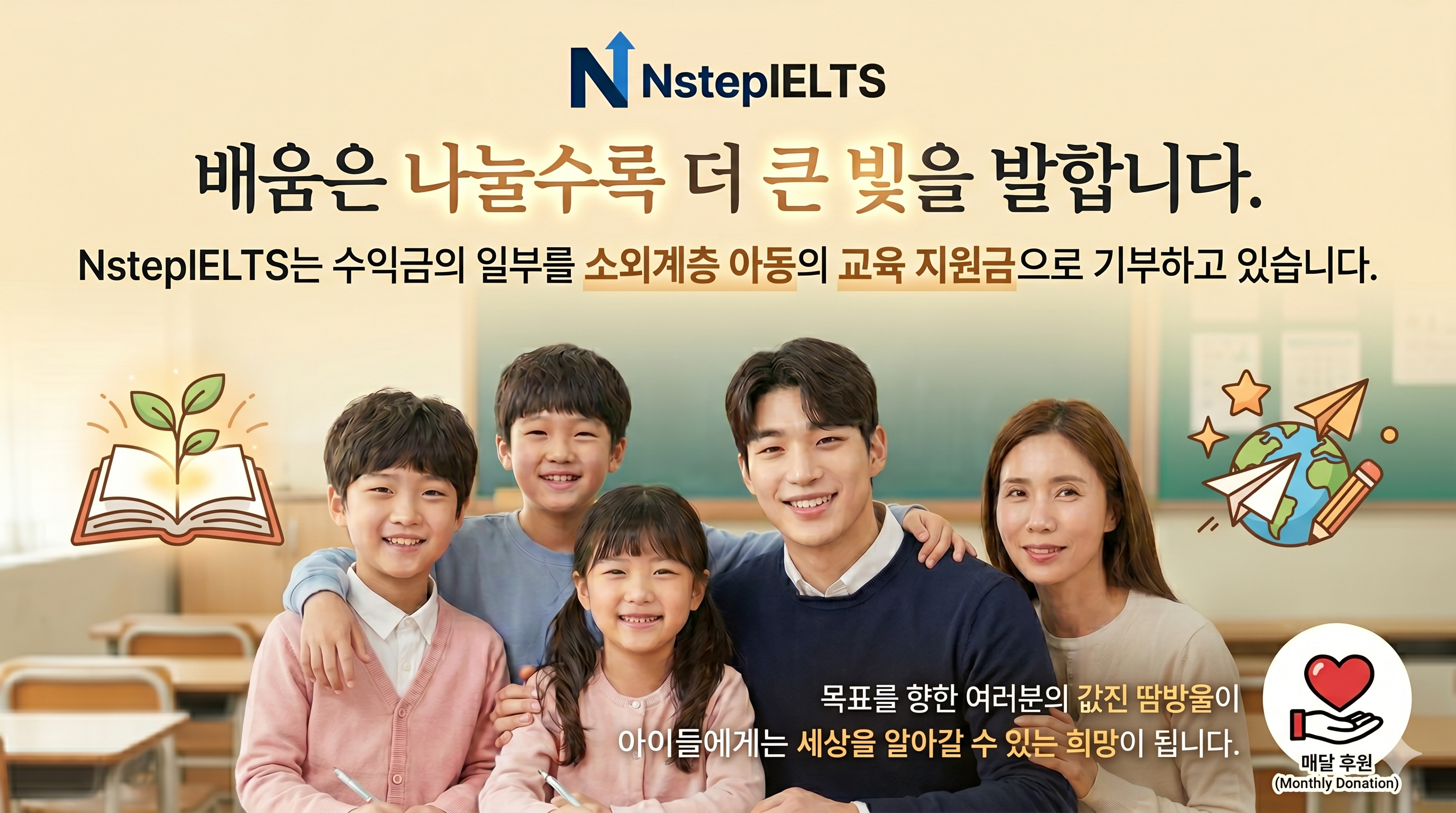 여러분이 책을 펴는 순간, 한 아이도 함께 연필을 쥡니다